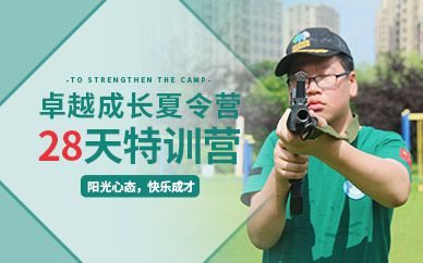 杭州卓越成長夏令營