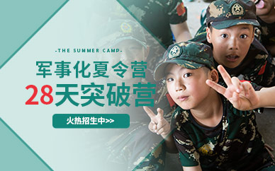 長沙青少年暑假訓練營