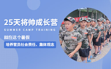 北京25天軍事訓練營