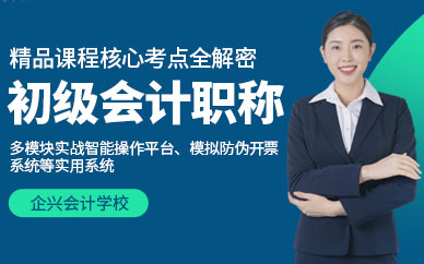 哈爾濱初級會計職稱培訓(xùn)