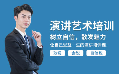 臨沂演講培訓課程