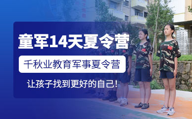 贵州“童军当家”军事夏令营（贵州+香港10天营