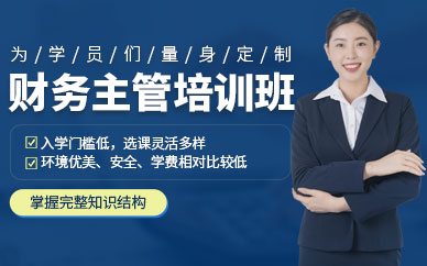 上海企业财务管理培训