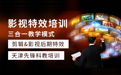 天津影視特效培訓班