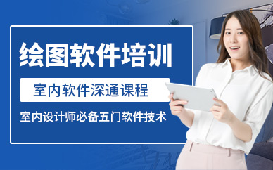 天津繪圖軟件培訓班