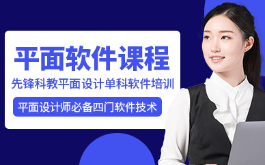 天津平面軟件培訓