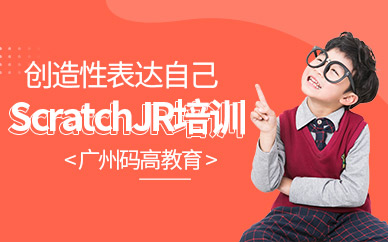 广州Scratch JR培训