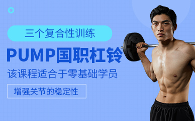 合肥杠鈴操教練培訓(xùn)