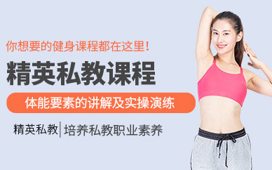合肥健身私教運動課程