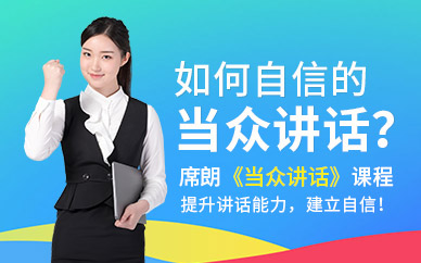 長春席朗當眾講話培訓