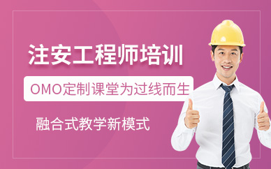 ?？趦?yōu)路中級注冊安全工程師培訓(xùn)