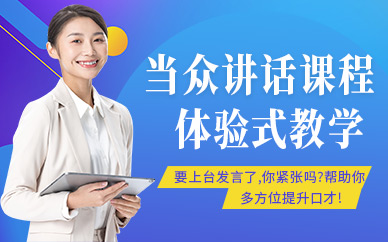 邯鄲新勵成當(dāng)眾講話培訓(xùn)
