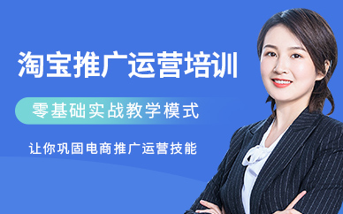 電商推廣培訓課程