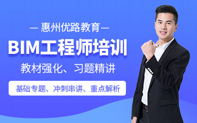 惠州bim工程師培訓課程
