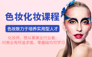 南寧化妝培訓(xùn)班