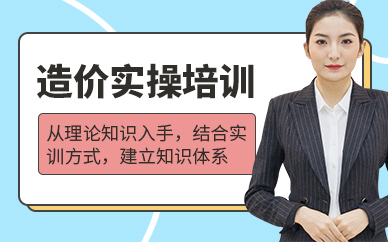 紹興造價(jià)培訓(xùn)