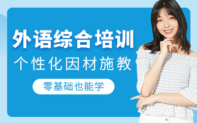 紹興小語種培訓