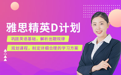 呼和浩特雅思學(xué)習(xí)機(jī)構(gòu)