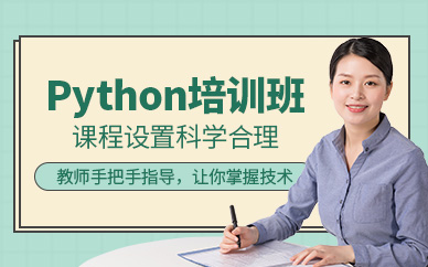长沙Python编程培训