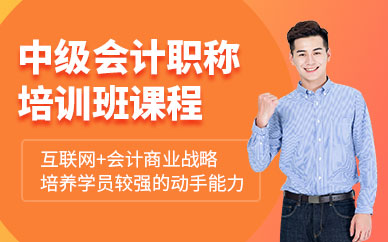 徐州中級會計在線培訓