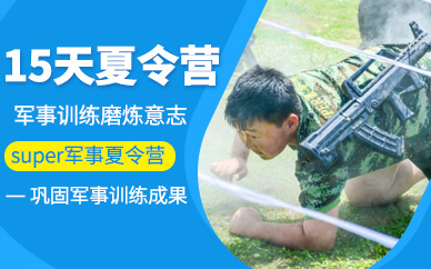 青少年強(qiáng)化訓(xùn)練營