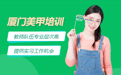 廈門美甲班