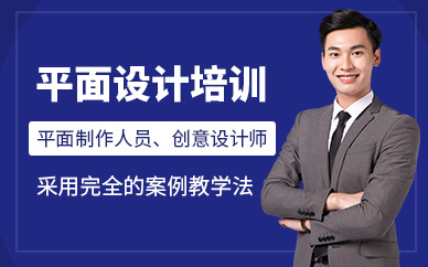 溫州平面設(shè)計(jì)學(xué)習(xí)班