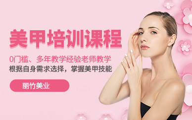 南寧市美甲培訓班