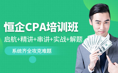 西寧市CPA培訓(xùn)班
