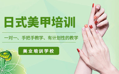 西安美甲學習