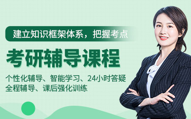 碩成考研培訓輔導班