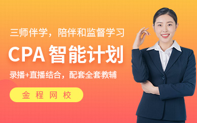 上海CPA注册会计师培训