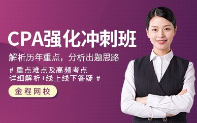 注冊(cè)會(huì)計(jì)師線上培訓(xùn)班