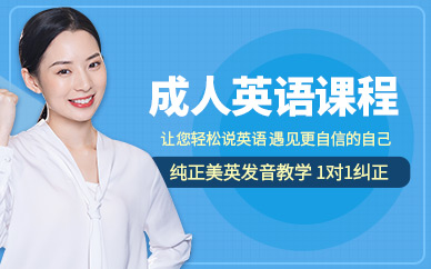 北京漢普森成人英語陪練課程