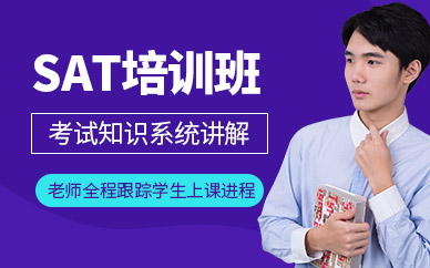 重慶sat培訓機構