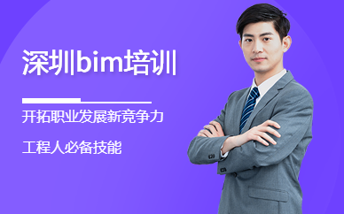 深圳bim培訓