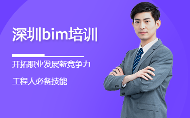 深圳bim培训