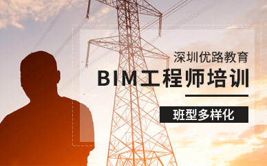 深圳BIM工程師培訓機構