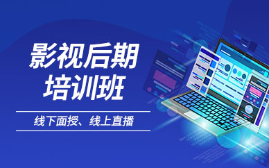 南京影視后期特效培訓(xùn)班