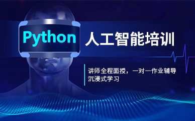 沈陽(yáng)python輔導(dǎo)