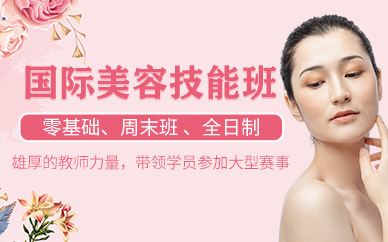 美容技能培訓機構