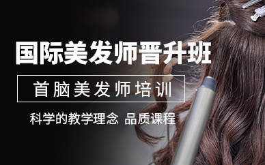 美發專業培訓機構