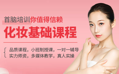 時(shí)尚化妝培訓(xùn)機(jī)構(gòu)