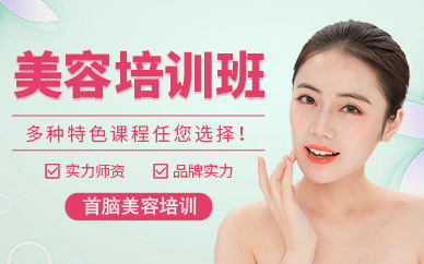 美容培訓(xùn)中心