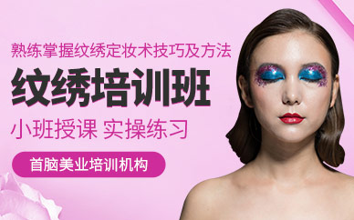 半永久紋繡培訓機構