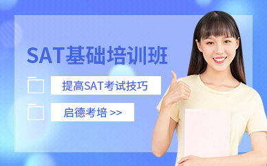 重慶SAT培訓班