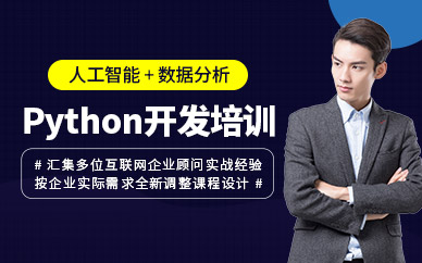 北京python培訓(xùn)機構(gòu)