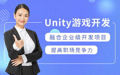 北京unity3d游戲開發培訓