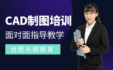 合肥cad軟件培訓(xùn)課程