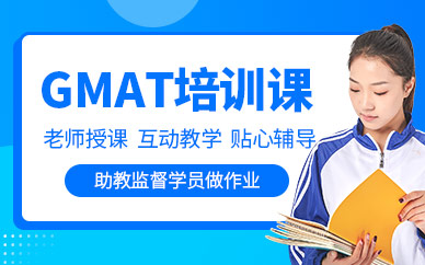 杭州gmat培训